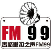 云南民族旅游频率FM99.0香格里拉之声